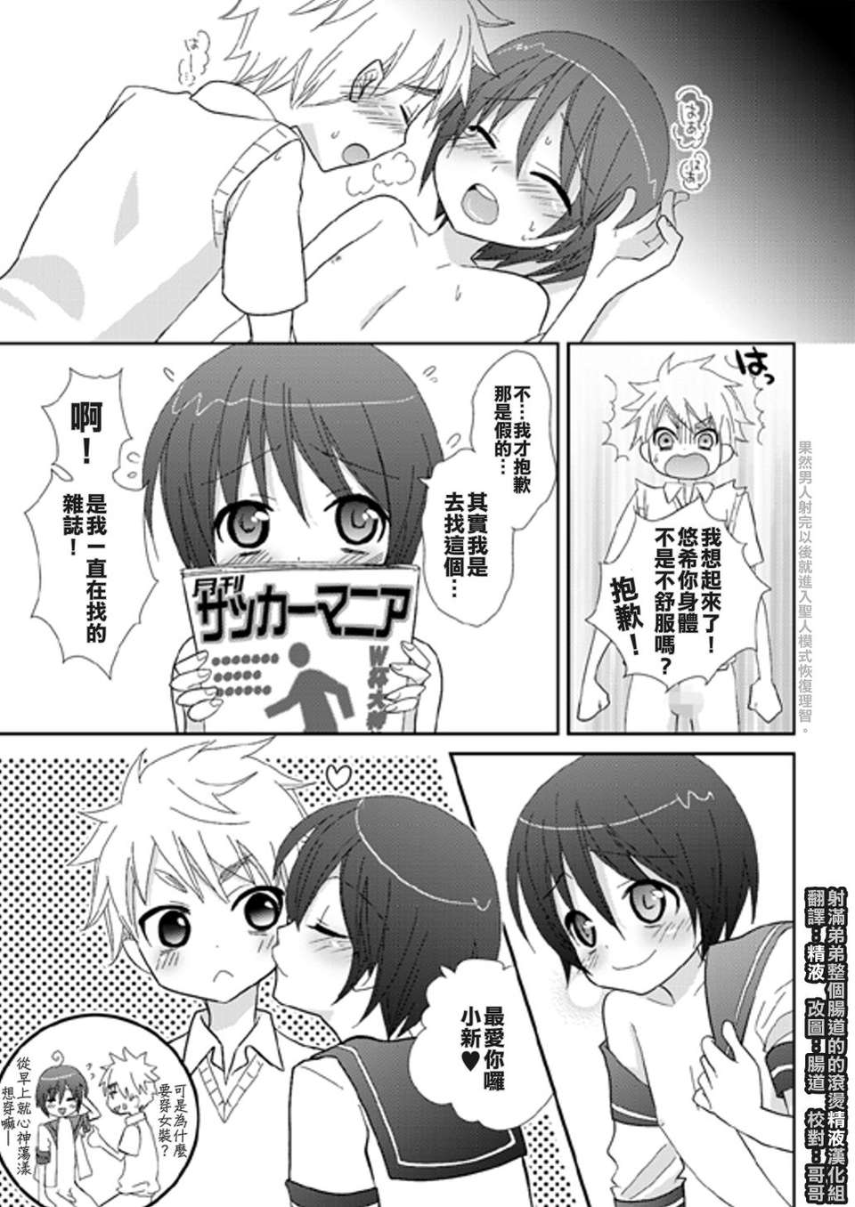 [梅中屋] 放課後の秘密～セーラー服少年とラブラブえっち～[射滿弟弟整個腸道的的滾燙精液漢化組] 16/25 
