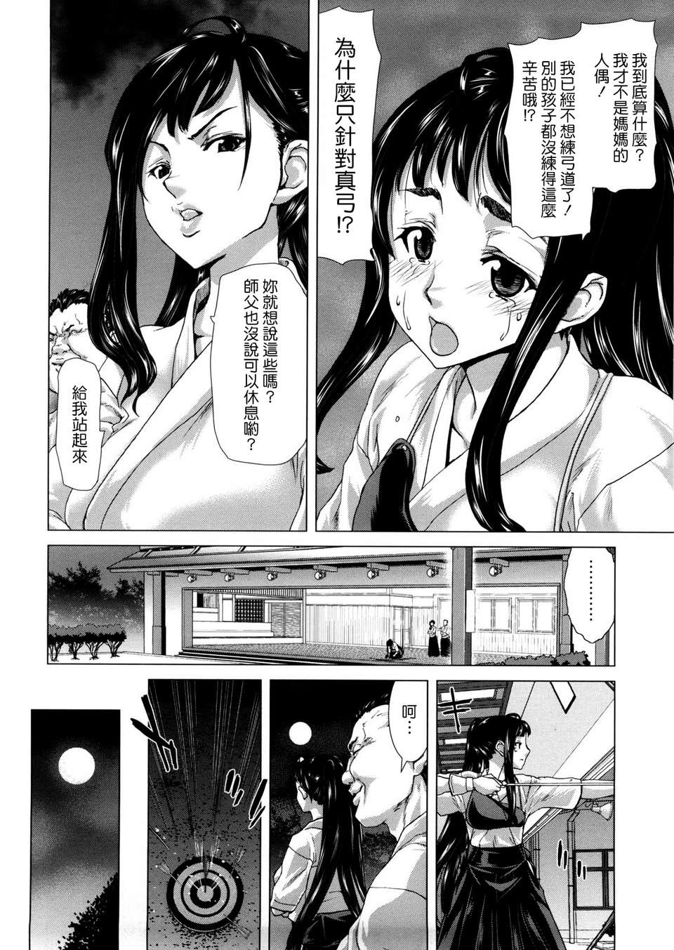 [天鵝之戀漢化][堀博昭] DEBUT 169/239 