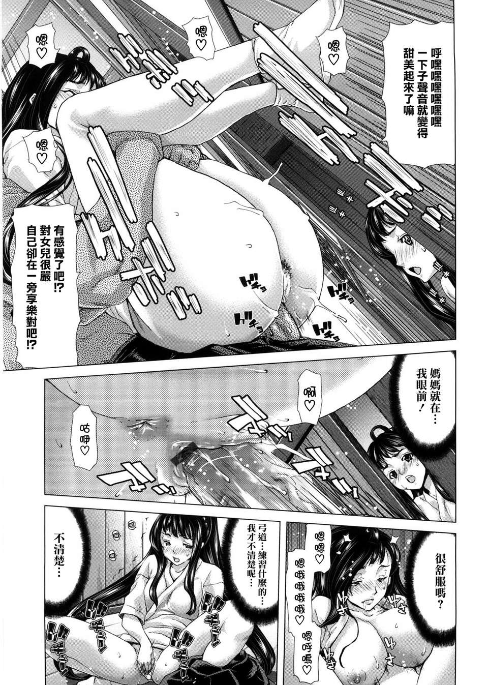 [天鵝之戀漢化][堀博昭] DEBUT 178/239 