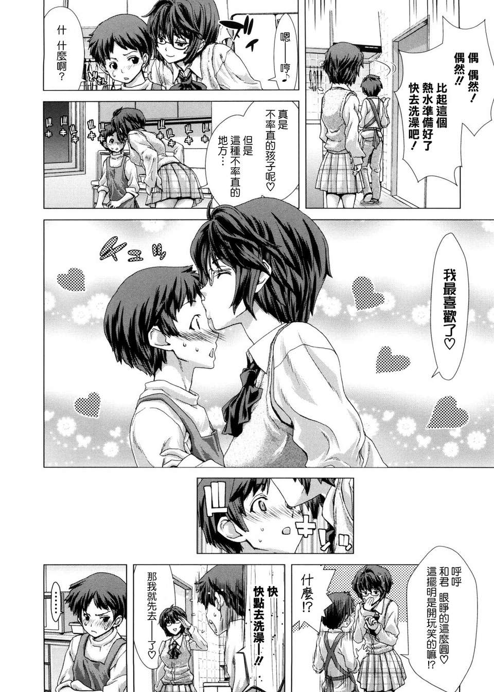 [天鵝之戀漢化][堀博昭] DEBUT 188/239 