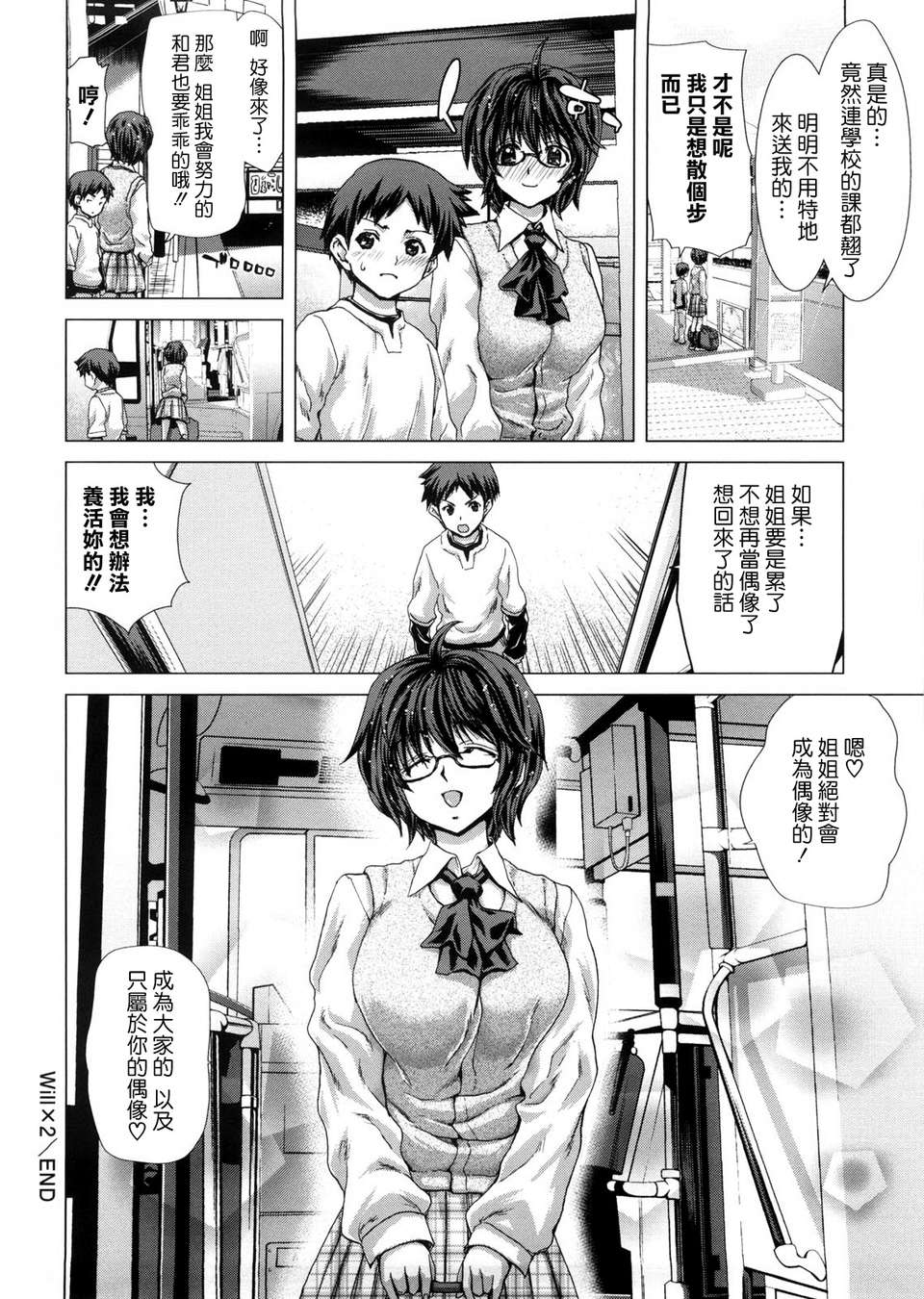 [天鵝之戀漢化][堀博昭] DEBUT 205/239 