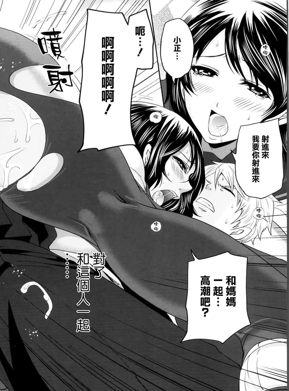 [天鵝之戀漢化][宮原歩] ラブあねえっち 86/242 