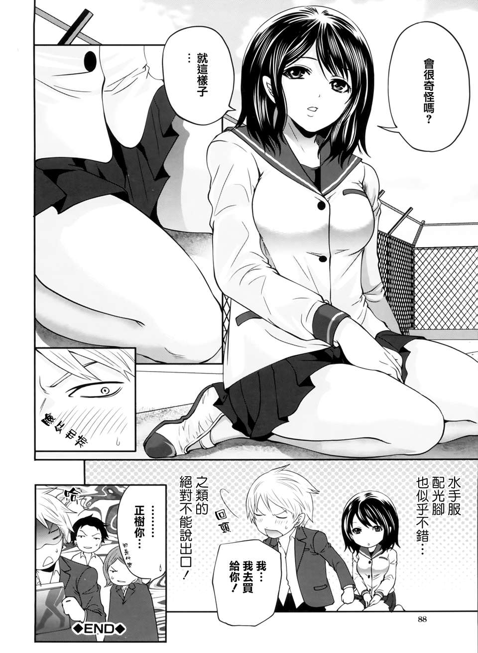 [天鵝之戀漢化][宮原歩] ラブあねえっち 90/242 