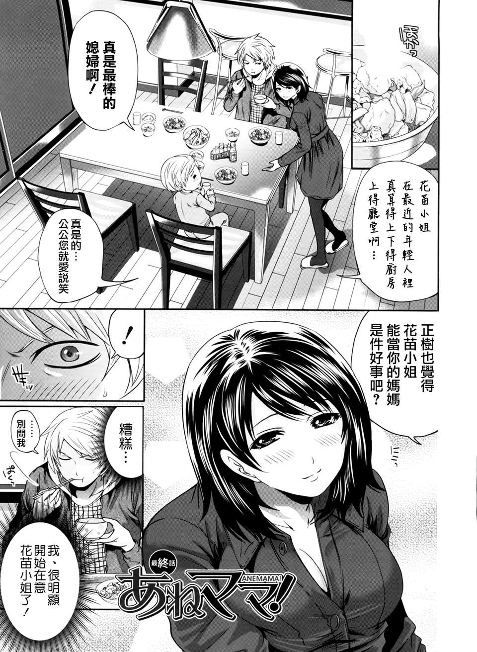 [天鵝之戀漢化][宮原歩] ラブあねえっち 91/242 