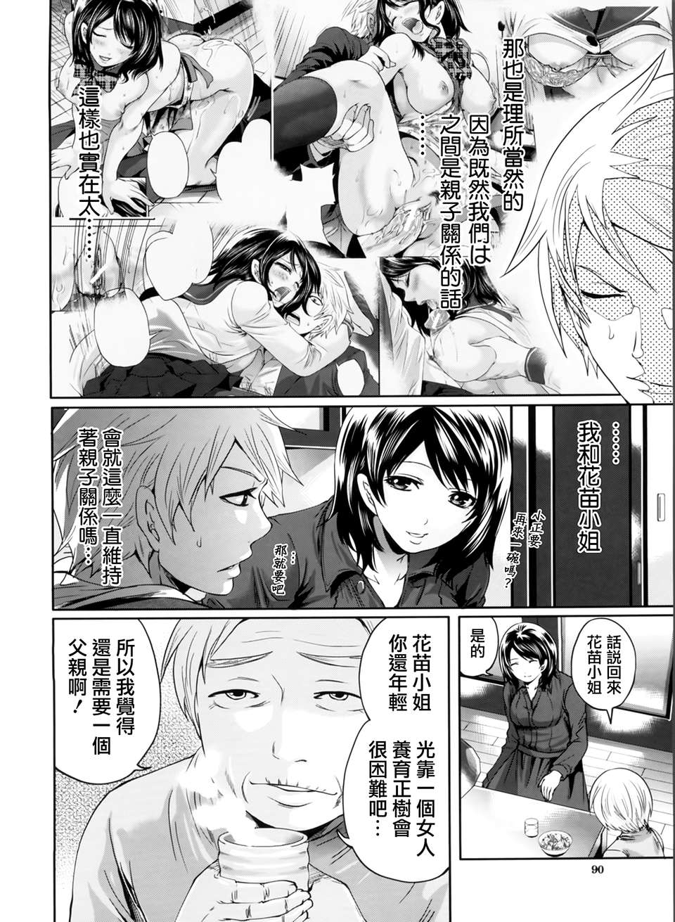 [天鵝之戀漢化][宮原歩] ラブあねえっち 92/242 