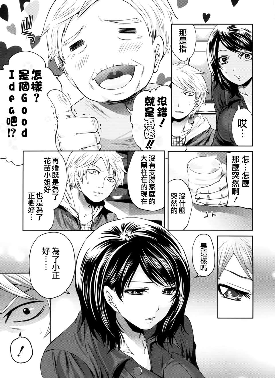 [天鵝之戀漢化][宮原歩] ラブあねえっち 93/242 
