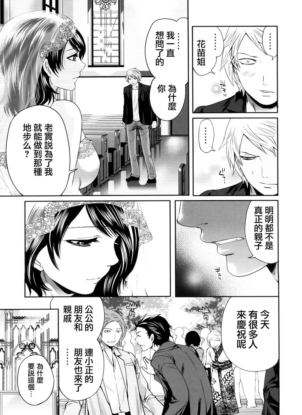 [天鵝之戀漢化][宮原歩] ラブあねえっち 97/242 