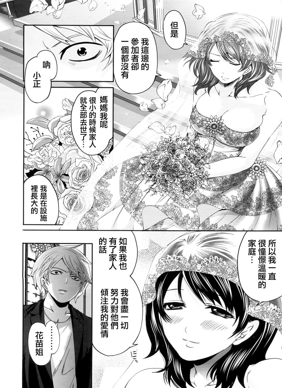 [天鵝之戀漢化][宮原歩] ラブあねえっち 98/242 