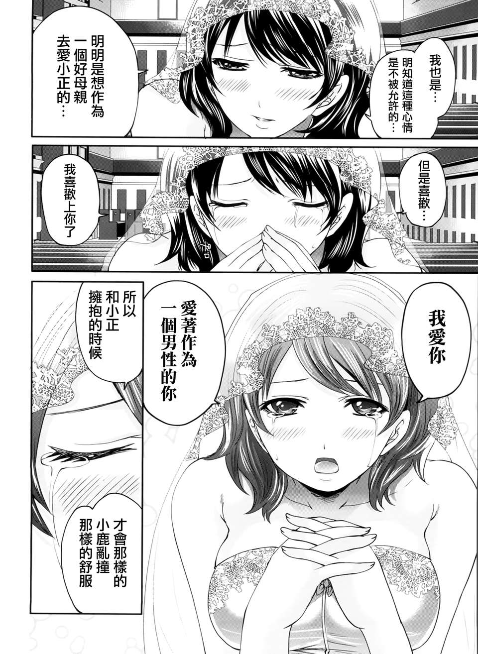 [天鵝之戀漢化][宮原歩] ラブあねえっち 102/242 