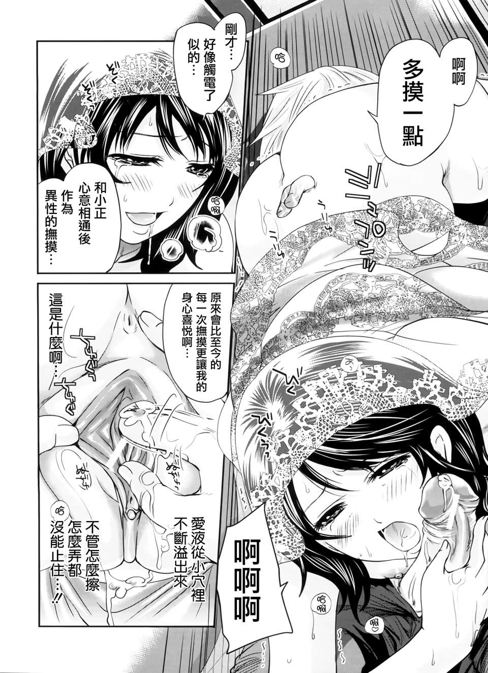 [天鵝之戀漢化][宮原歩] ラブあねえっち 110/242 