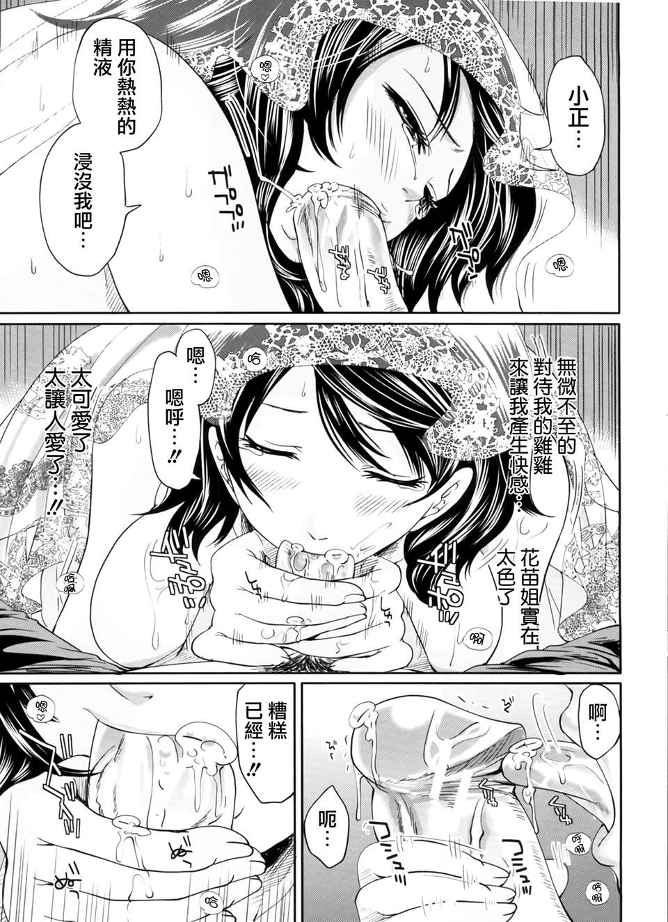 [天鵝之戀漢化][宮原歩] ラブあねえっち 113/242 