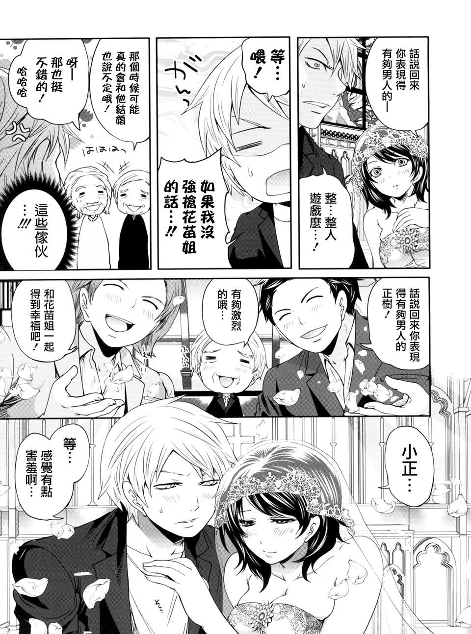 [天鵝之戀漢化][宮原歩] ラブあねえっち 129/242 