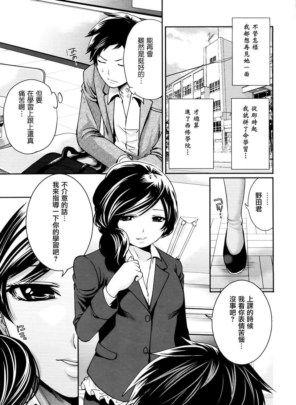 [天鵝之戀漢化][宮原歩] ラブあねえっち 135/242 