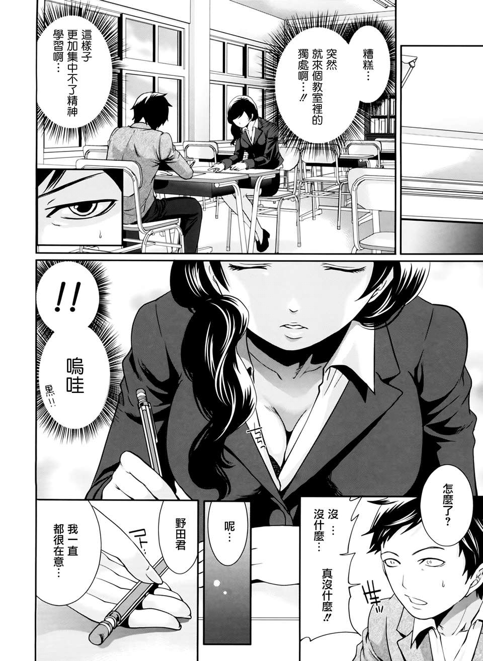 [天鵝之戀漢化][宮原歩] ラブあねえっち 136/242 