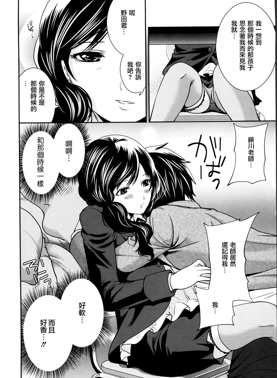 [天鵝之戀漢化][宮原歩] ラブあねえっち 138/242 