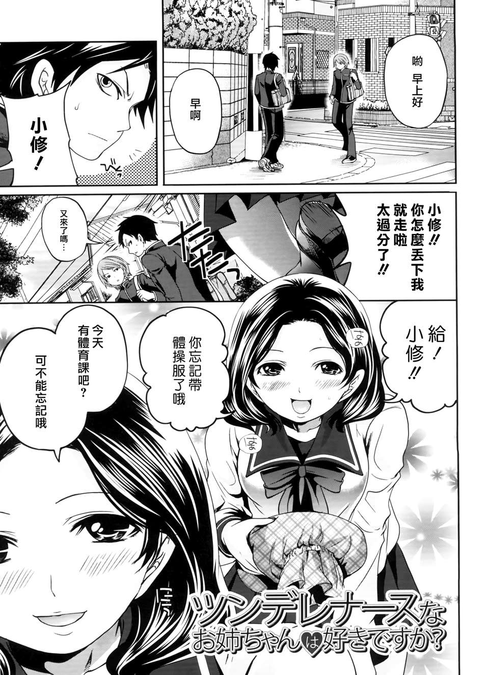[天鵝之戀漢化][宮原歩] ラブあねえっち 163/242 