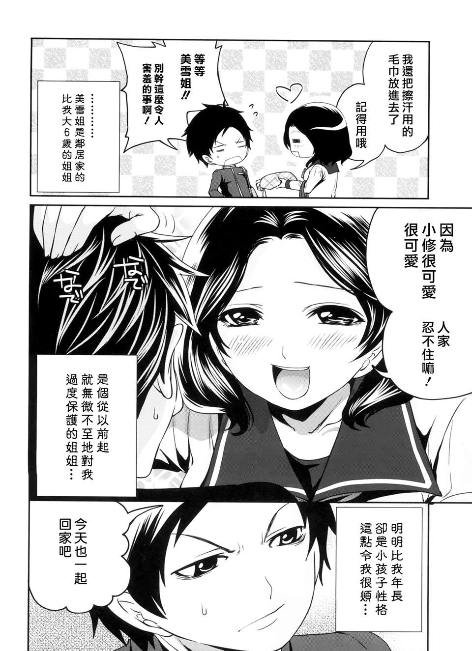 [天鵝之戀漢化][宮原歩] ラブあねえっち 164/242 