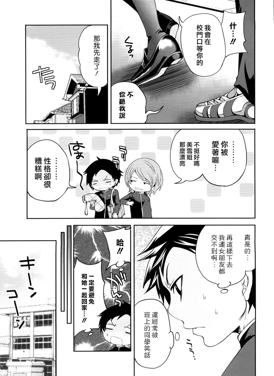 [天鵝之戀漢化][宮原歩] ラブあねえっち 165/242 