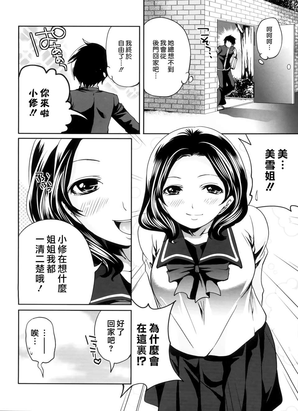 [天鵝之戀漢化][宮原歩] ラブあねえっち 166/242 