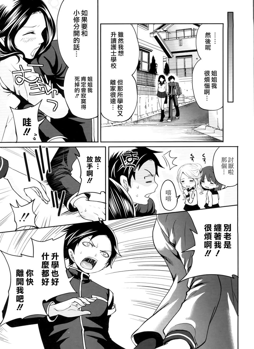 [天鵝之戀漢化][宮原歩] ラブあねえっち 167/242 