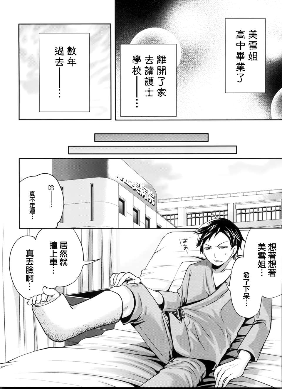 [天鵝之戀漢化][宮原歩] ラブあねえっち 170/242 