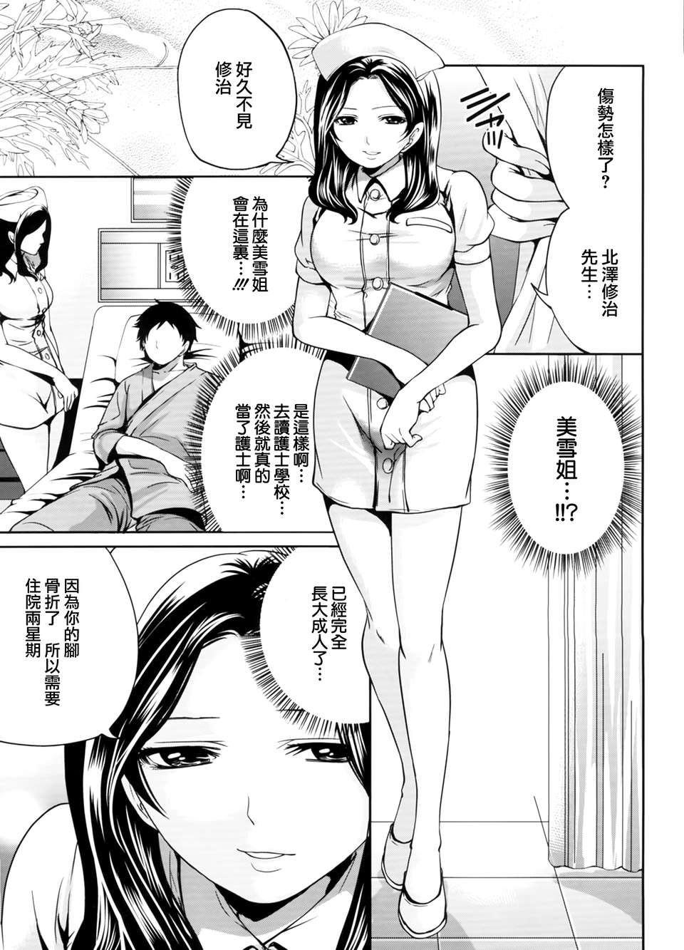 [天鵝之戀漢化][宮原歩] ラブあねえっち 171/242 