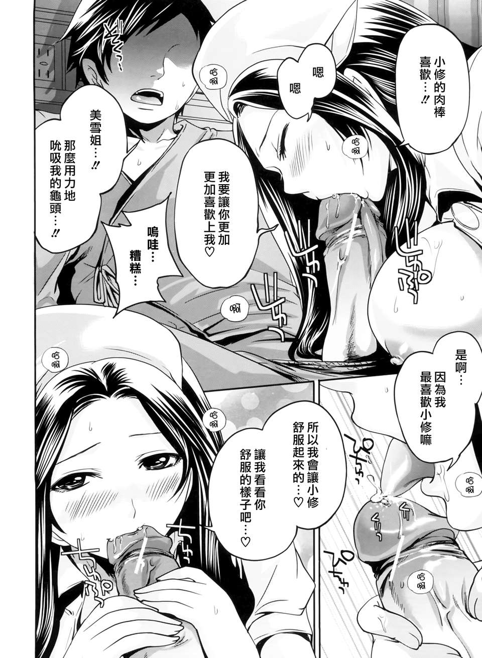 [天鵝之戀漢化][宮原歩] ラブあねえっち 186/242 