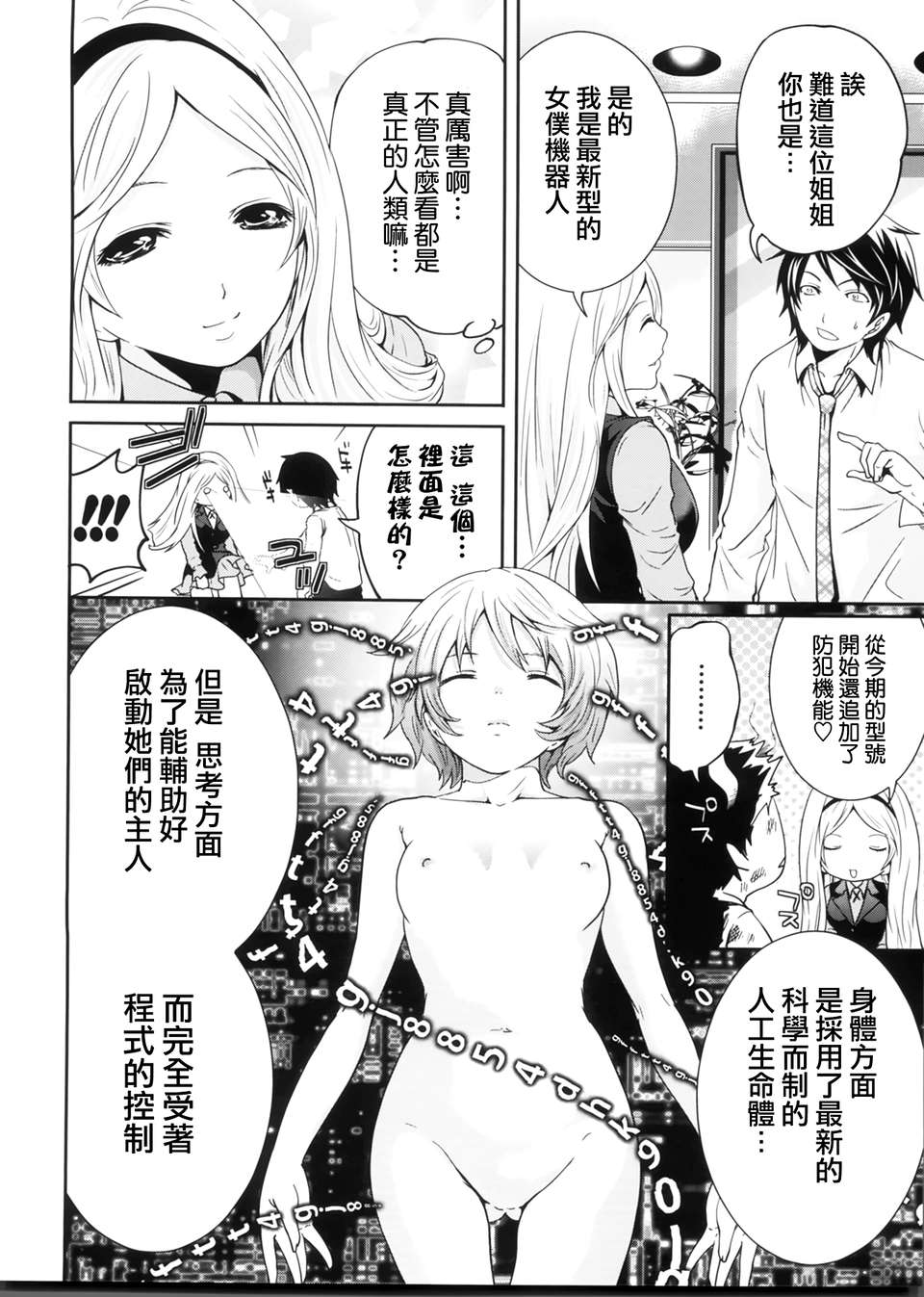 [天鵝之戀漢化][宮原歩] ラブあねえっち 206/242 