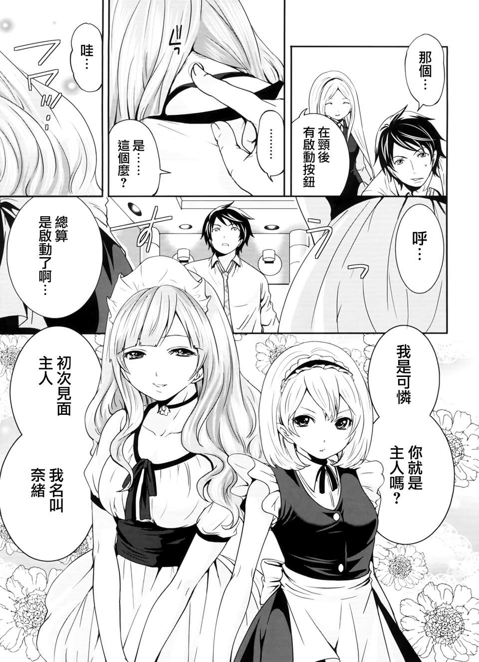 [天鵝之戀漢化][宮原歩] ラブあねえっち 209/242 