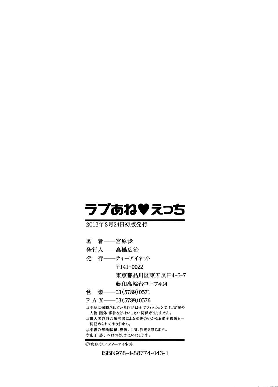 [天鵝之戀漢化][宮原歩] ラブあねえっち End