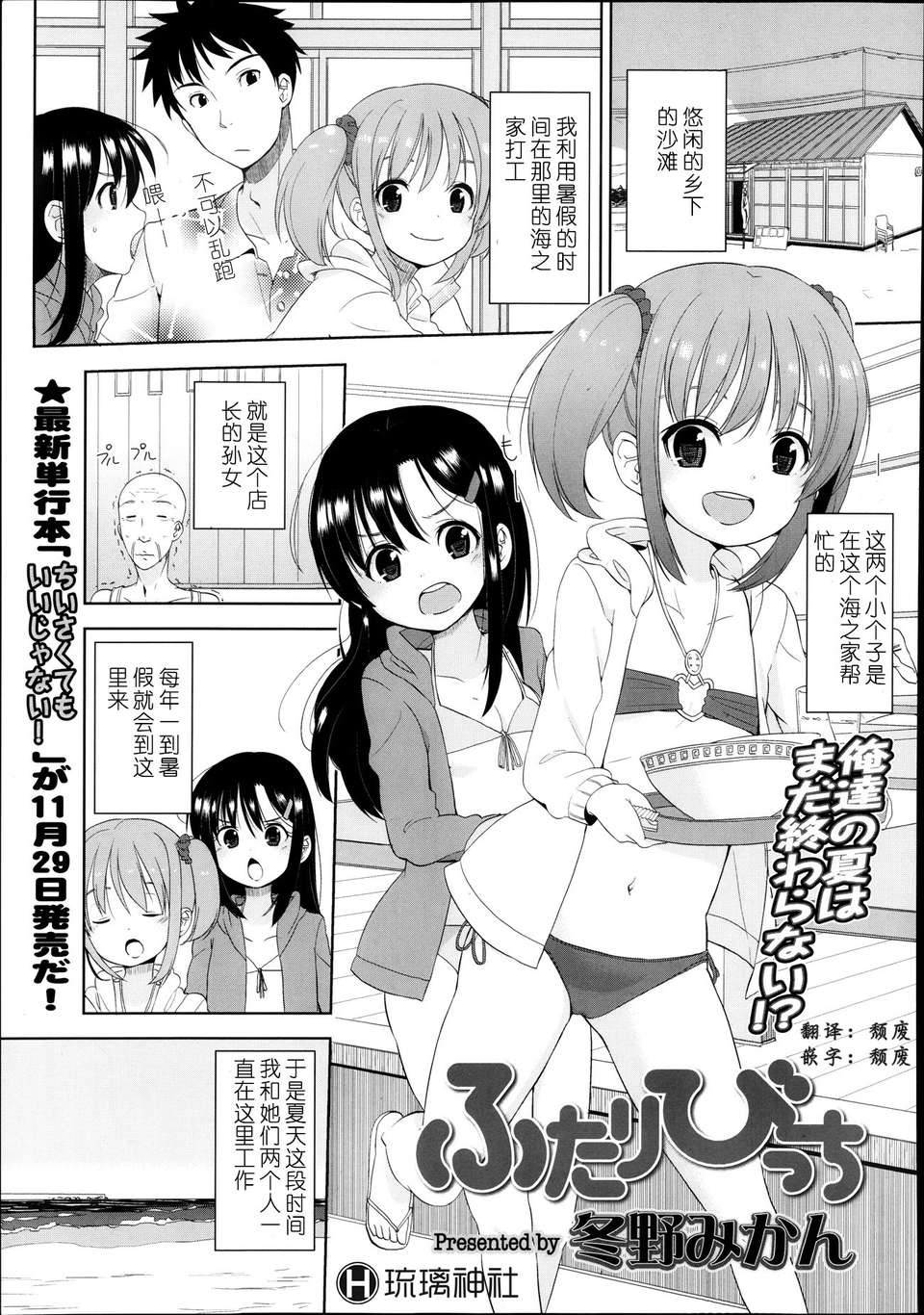 [琉璃神社漢化] (冬野みかん) ふたりびっち（COMIC LO 2013年12月號） 1/22 