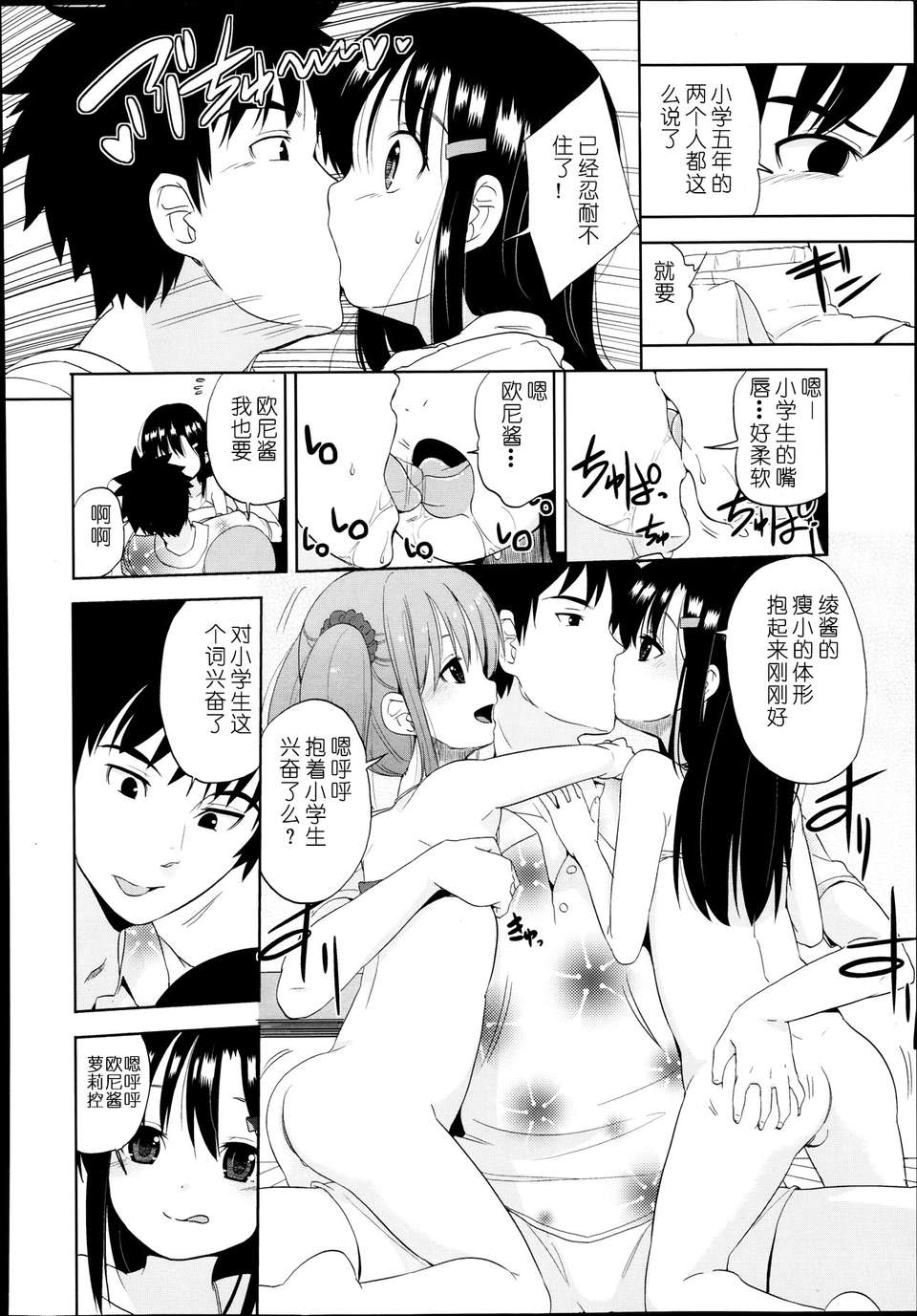 [琉璃神社漢化] (冬野みかん) ふたりびっち（COMIC LO 2013年12月號） 10/22 