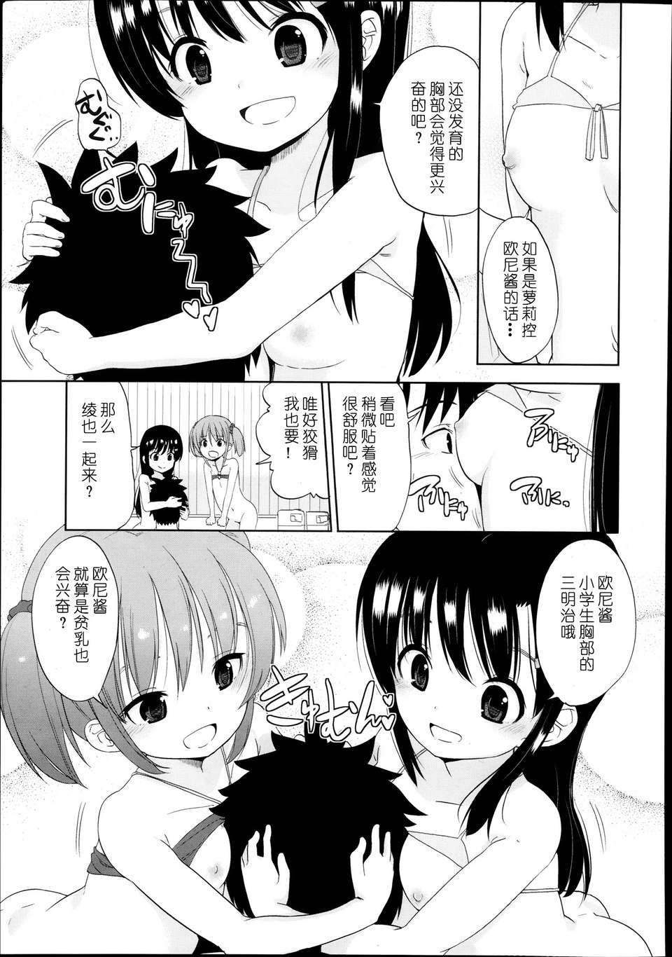 [琉璃神社漢化] (冬野みかん) ふたりびっち（COMIC LO 2013年12月號） 11/22 