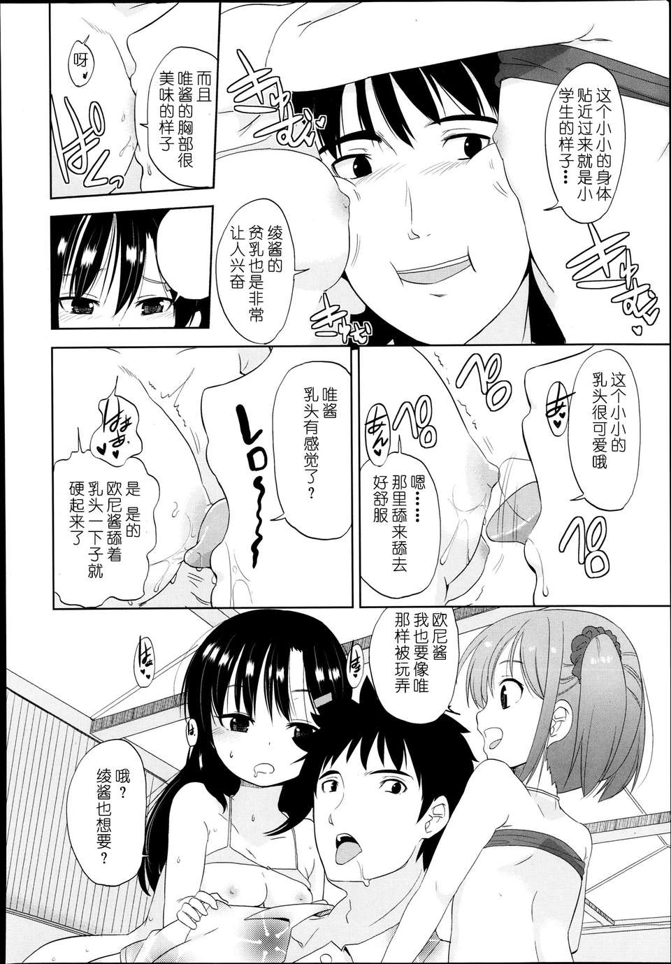 [琉璃神社漢化] (冬野みかん) ふたりびっち（COMIC LO 2013年12月號） 12/22 