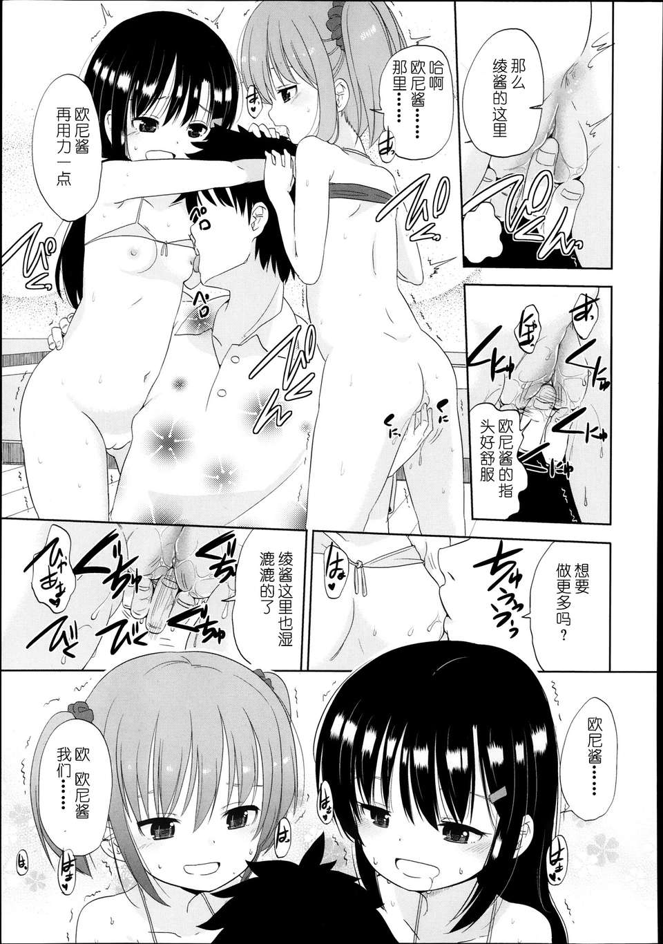 [琉璃神社漢化] (冬野みかん) ふたりびっち（COMIC LO 2013年12月號） 13/22 