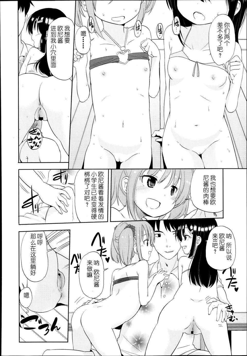 [琉璃神社漢化] (冬野みかん) ふたりびっち（COMIC LO 2013年12月號） 14/22 