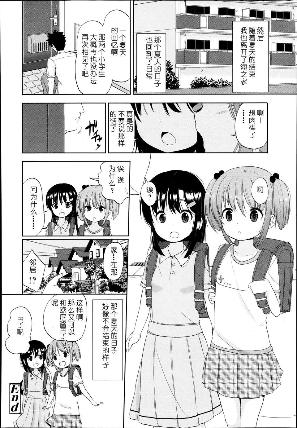 [琉璃神社漢化] (冬野みかん) ふたりびっち（COMIC LO 2013年12月號） End