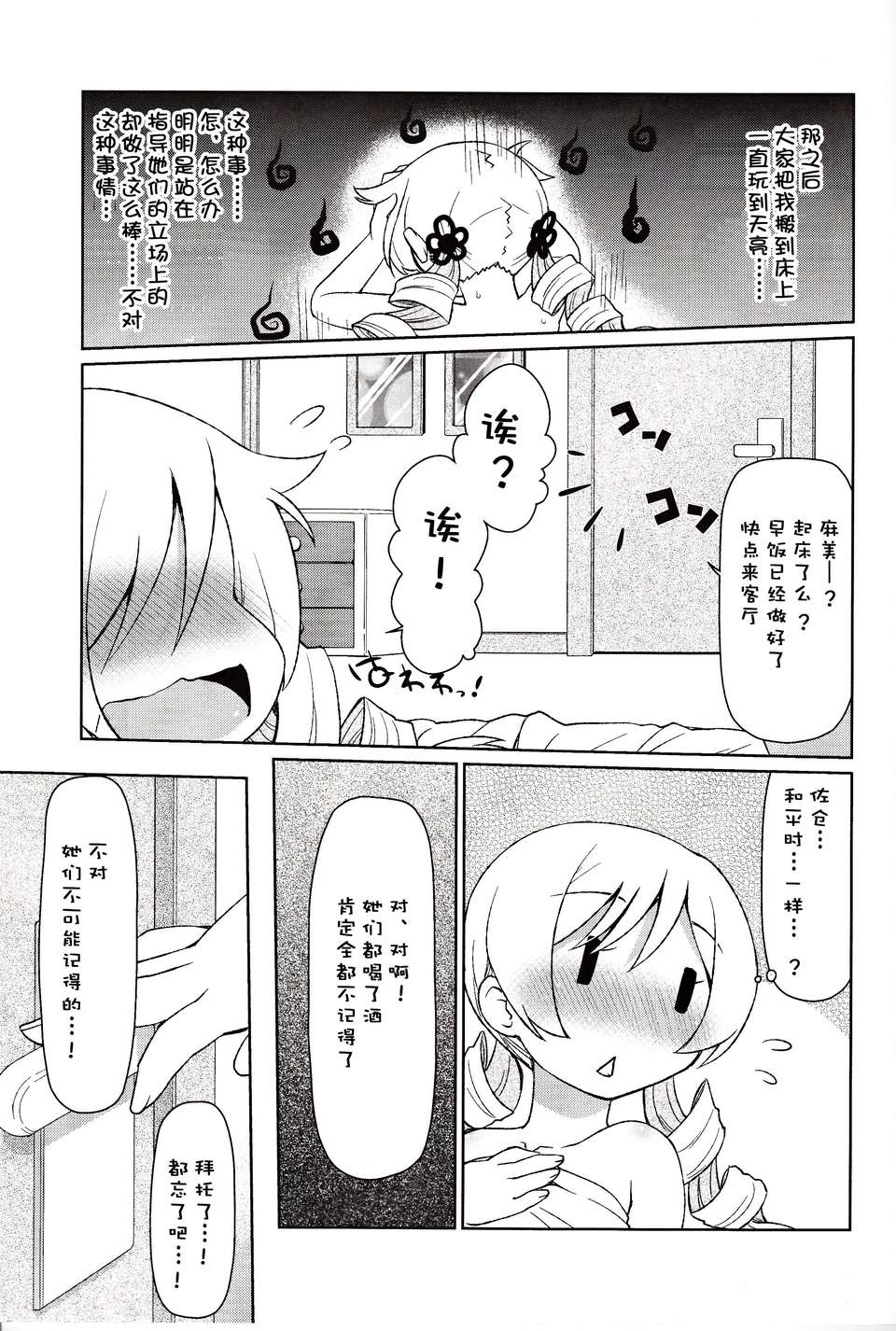 【CE家族社】(C85) [CELTRANCE (虎顎かずや)] まみまみっくす (魔法少女まどか☆マギカ) 26/27 