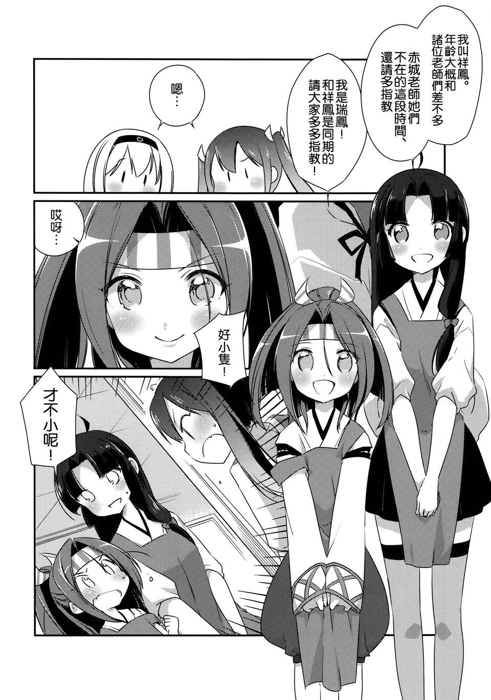 [空気系☆漢化] (蒲田鎮守府弐) [こるり屋 (こるり)] 國立艦隊ようちえん6 (艦隊これくしょん -艦これ-) 11/28 