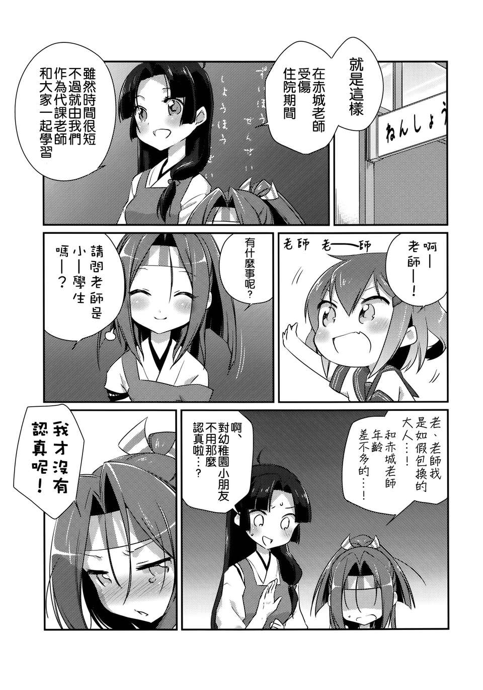 [空気系☆漢化] (蒲田鎮守府弐) [こるり屋 (こるり)] 國立艦隊ようちえん6 (艦隊これくしょん -艦これ-) 12/28 