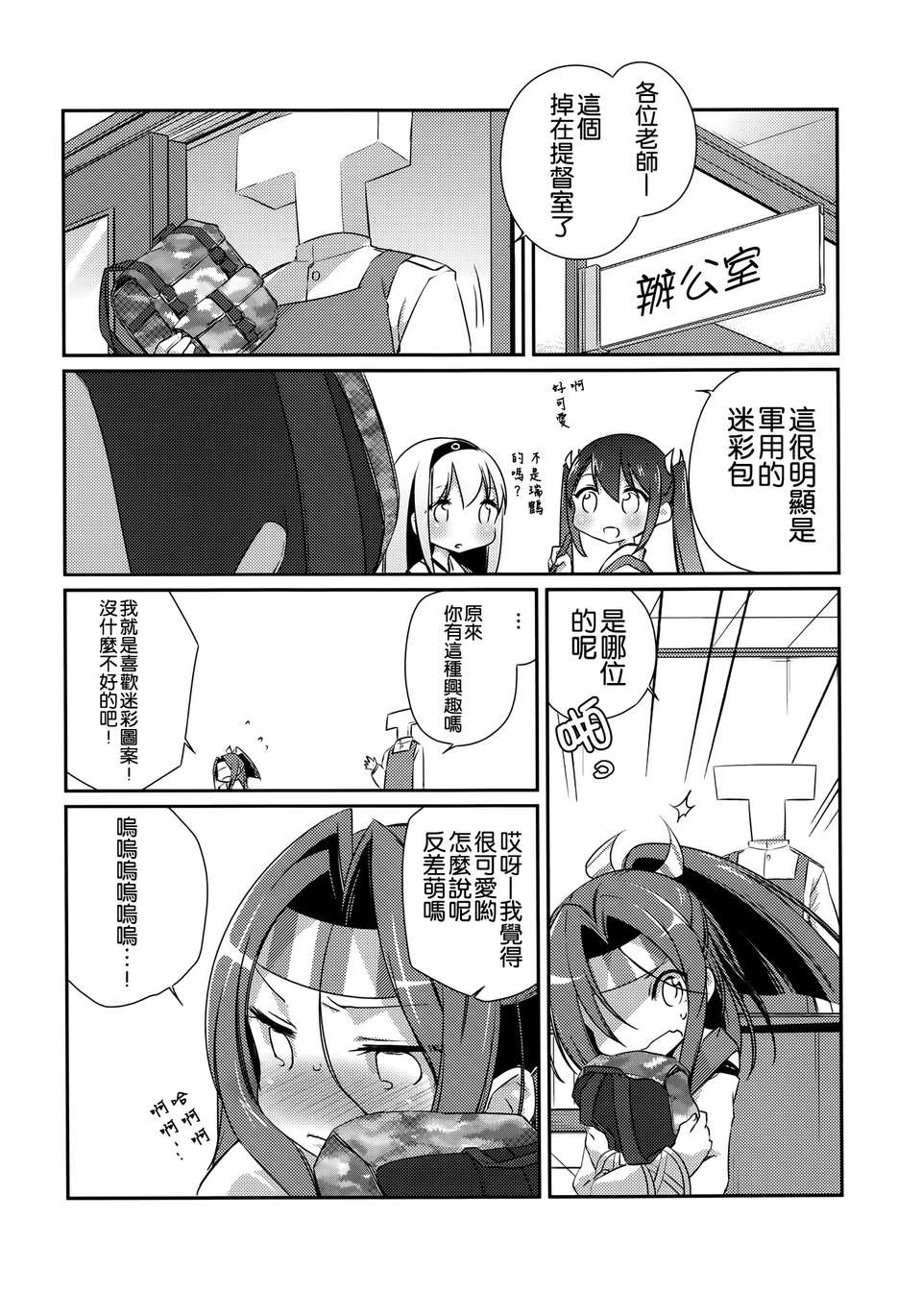 [空気系☆漢化] (蒲田鎮守府弐) [こるり屋 (こるり)] 國立艦隊ようちえん6 (艦隊これくしょん -艦これ-) 17/28 