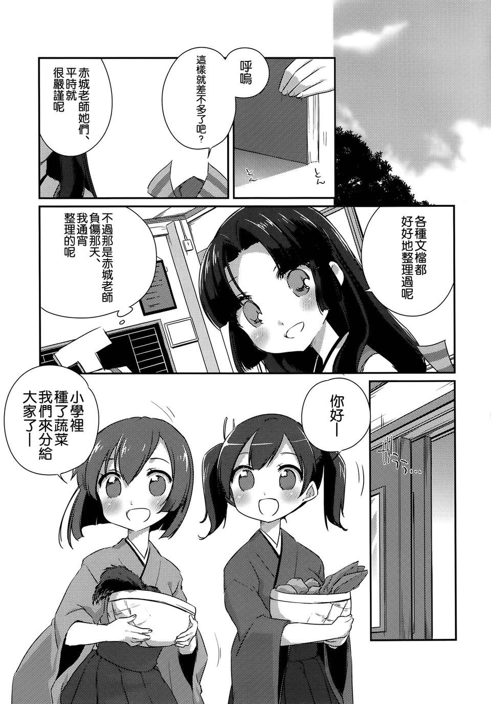 [空気系☆漢化] (蒲田鎮守府弐) [こるり屋 (こるり)] 國立艦隊ようちえん6 (艦隊これくしょん -艦これ-) 20/28 