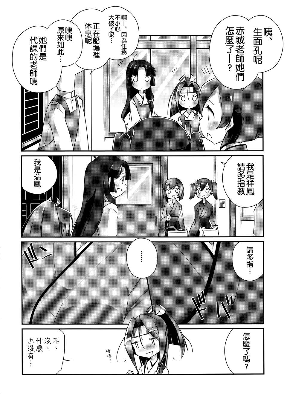 [空気系☆漢化] (蒲田鎮守府弐) [こるり屋 (こるり)] 國立艦隊ようちえん6 (艦隊これくしょん -艦これ-) 21/28 