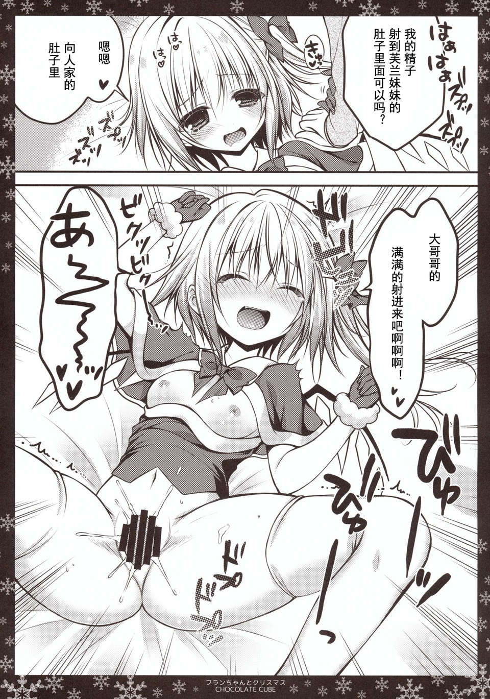 【狼娘漢化】(C85) [CHOCOLATE CUBE (三輪フタバ)] フランちゃんとクリスマス (東方Project) 15/23 