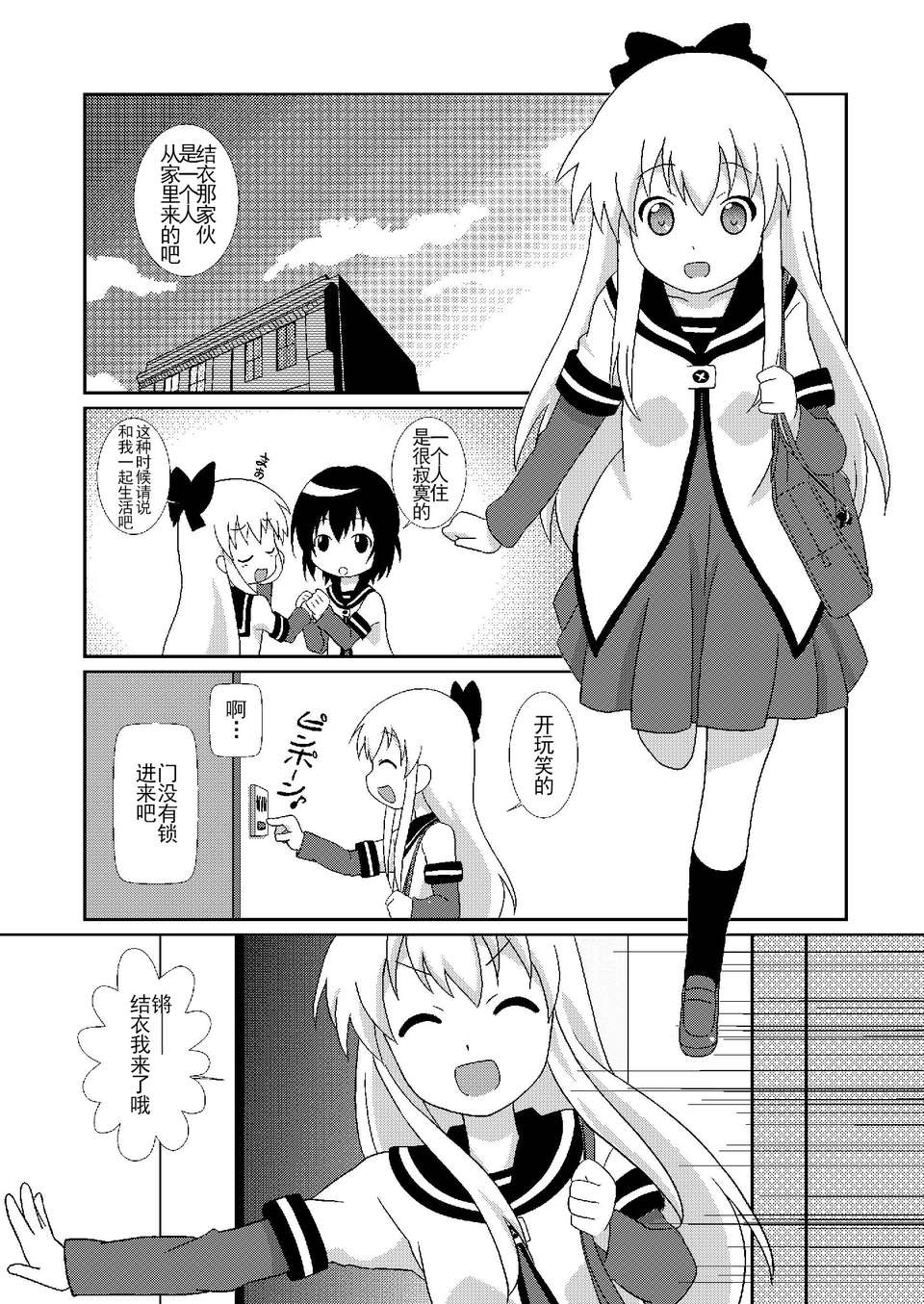 【CE家族社】(C83) [サークルヘロン (白真弓)] まげじゅん33 (ゆるゆり) 15/30 