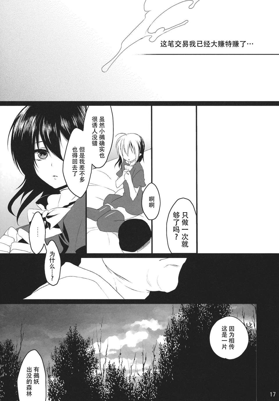 【CE家族社】(C78) [スペルノーヴァ (雪町燈之助)] 名もなき鳥 (東方Project)[淩雲塚 鵺子個人漢化] 18/23 