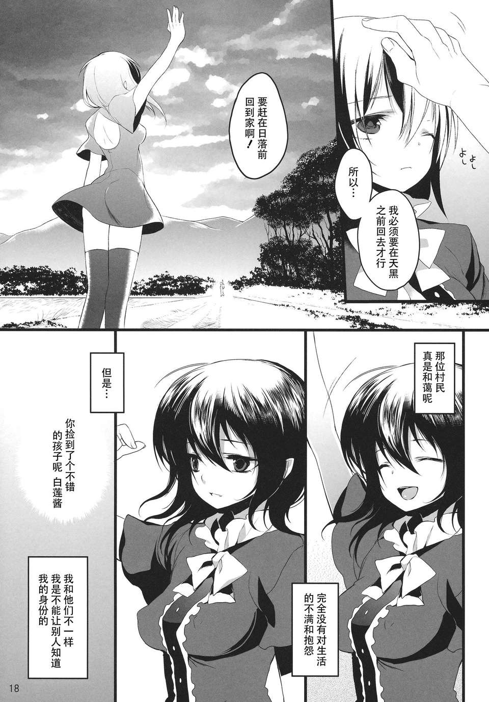 【CE家族社】(C78) [スペルノーヴァ (雪町燈之助)] 名もなき鳥 (東方Project)[淩雲塚 鵺子個人漢化] 19/23 