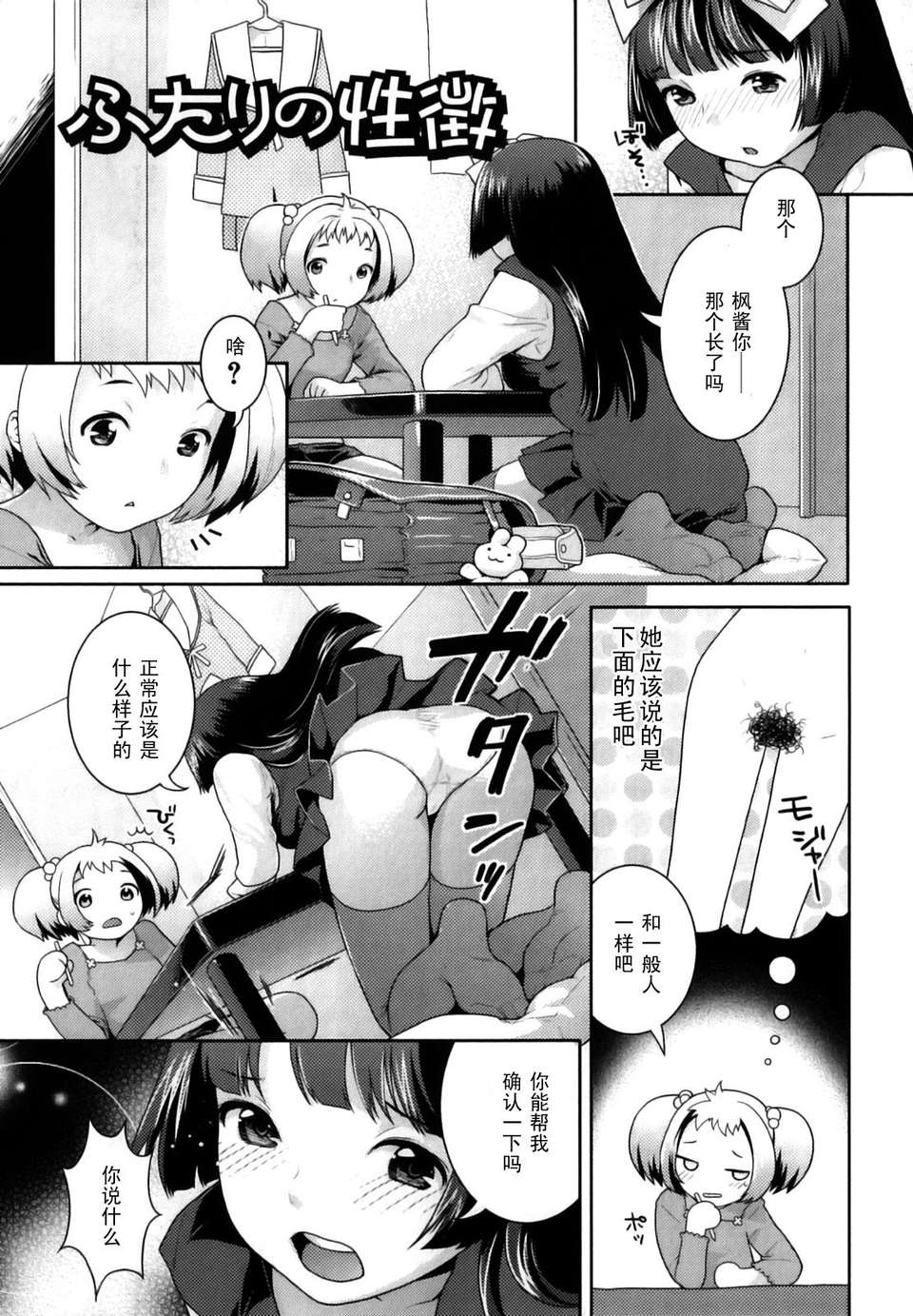 [ねこまたなおみ]ふたりの性徴 1/16 