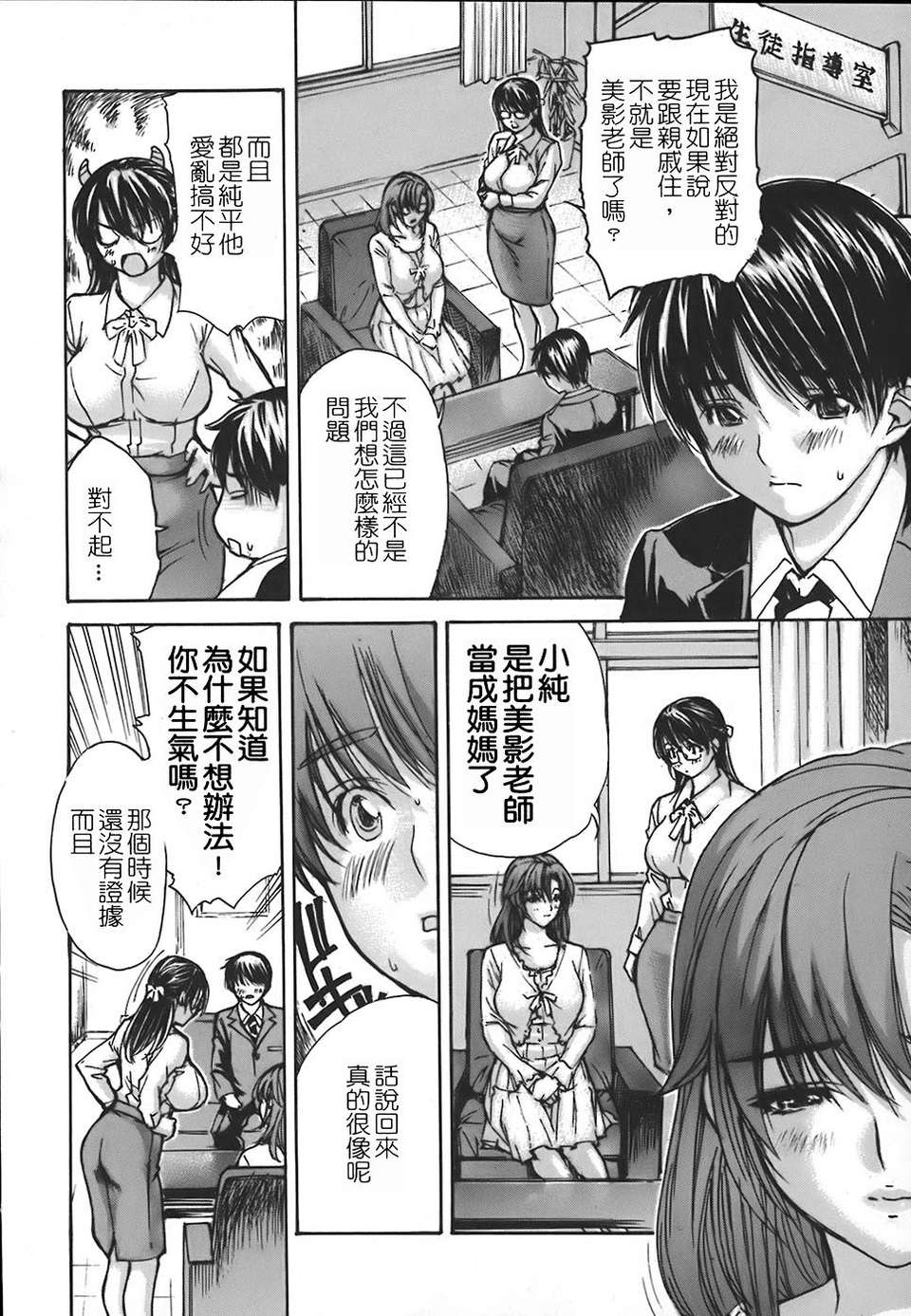 [老唐個人漢化][MGジョー] 隣のみなの先生 第04卷(日版重嵌版) 143/232 