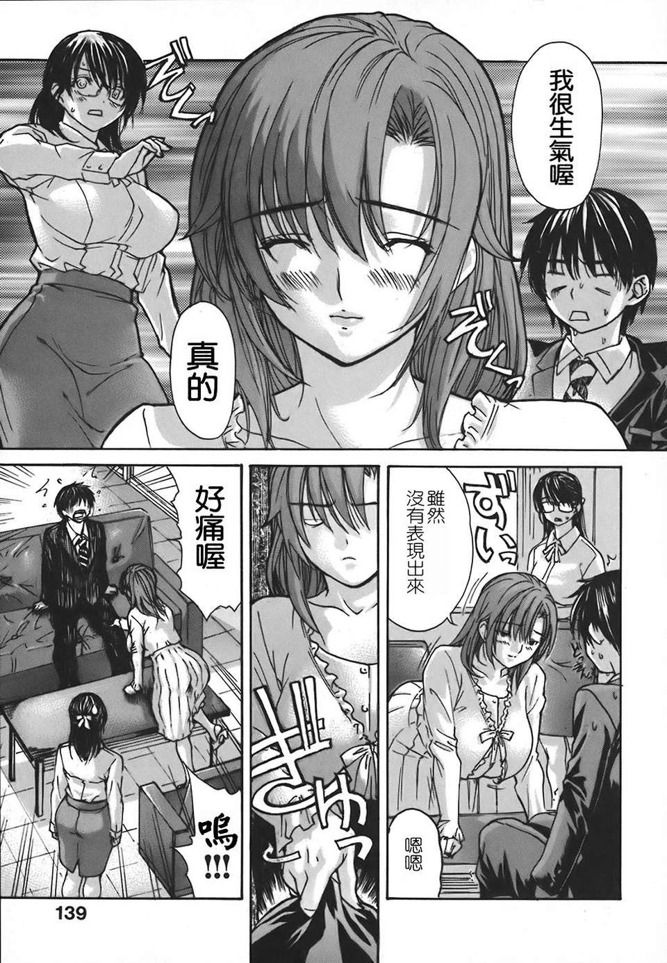 [老唐個人漢化][MGジョー] 隣のみなの先生 第04卷(日版重嵌版) 144/232 